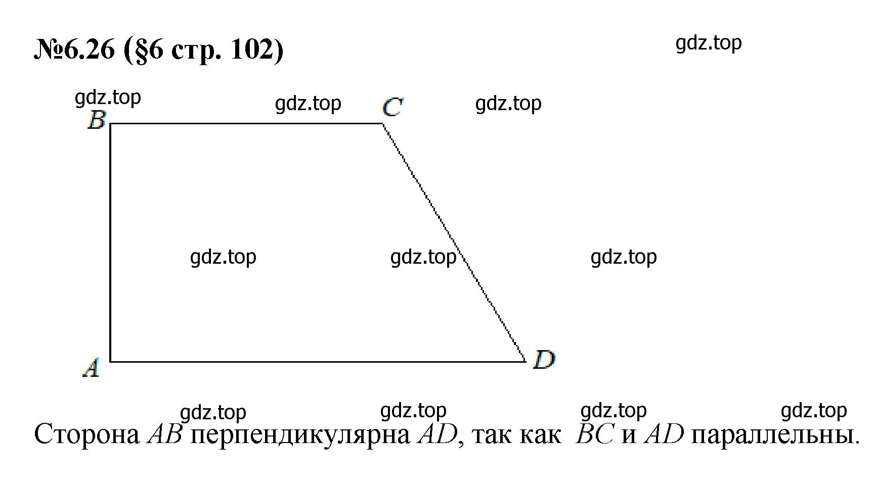 Решение номер 6.26 (страница 102) гдз по математике 6 класс Виленкин, Жохов, учебник 2 часть