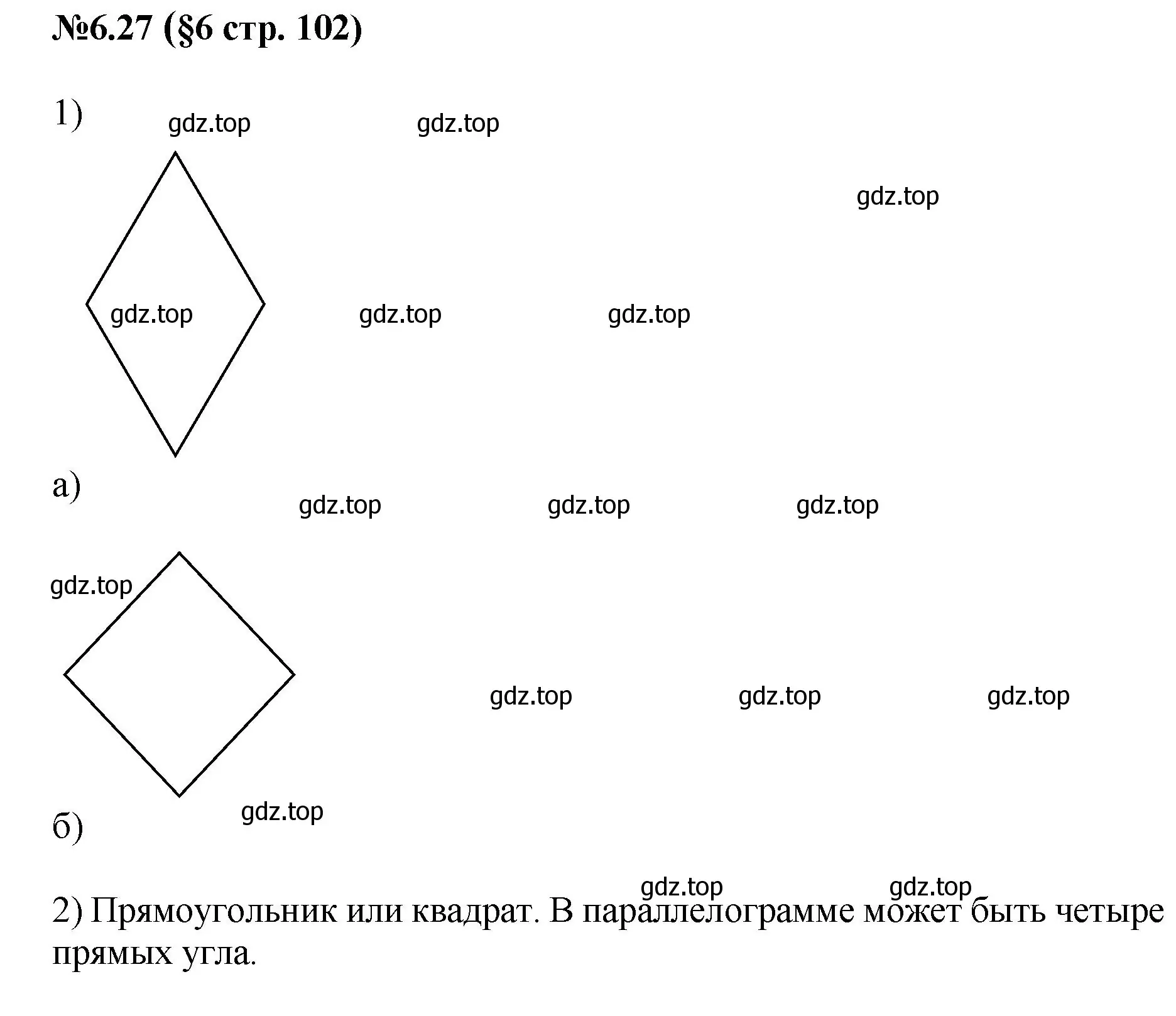 Решение номер 6.27 (страница 102) гдз по математике 6 класс Виленкин, Жохов, учебник 2 часть