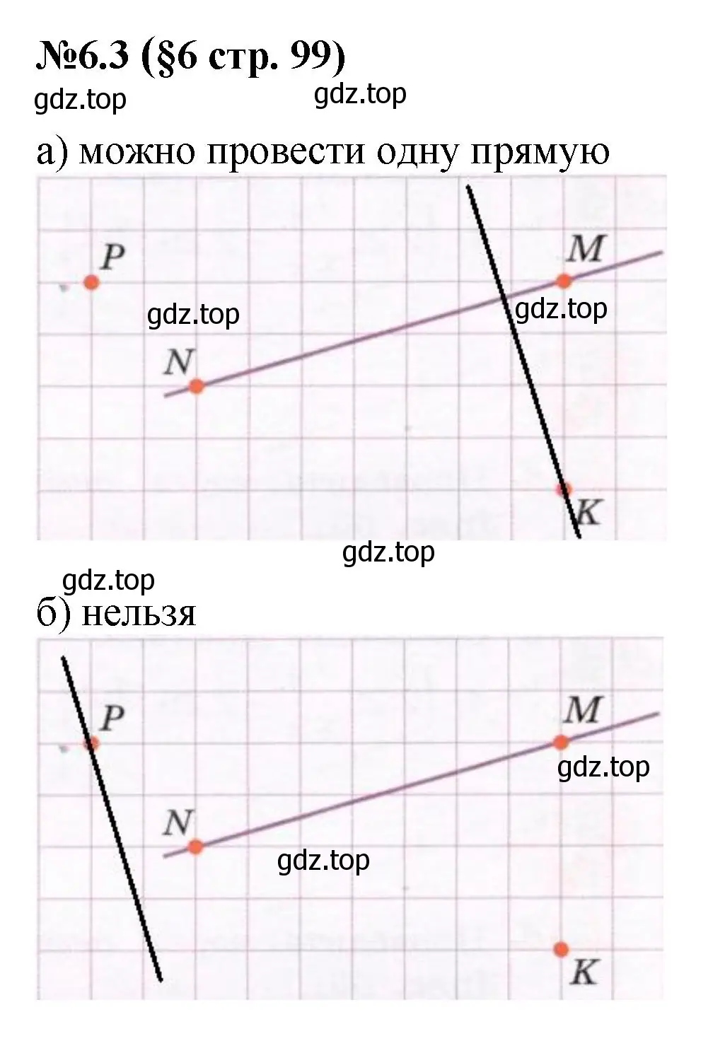 Решение номер 6.3 (страница 99) гдз по математике 6 класс Виленкин, Жохов, учебник 2 часть