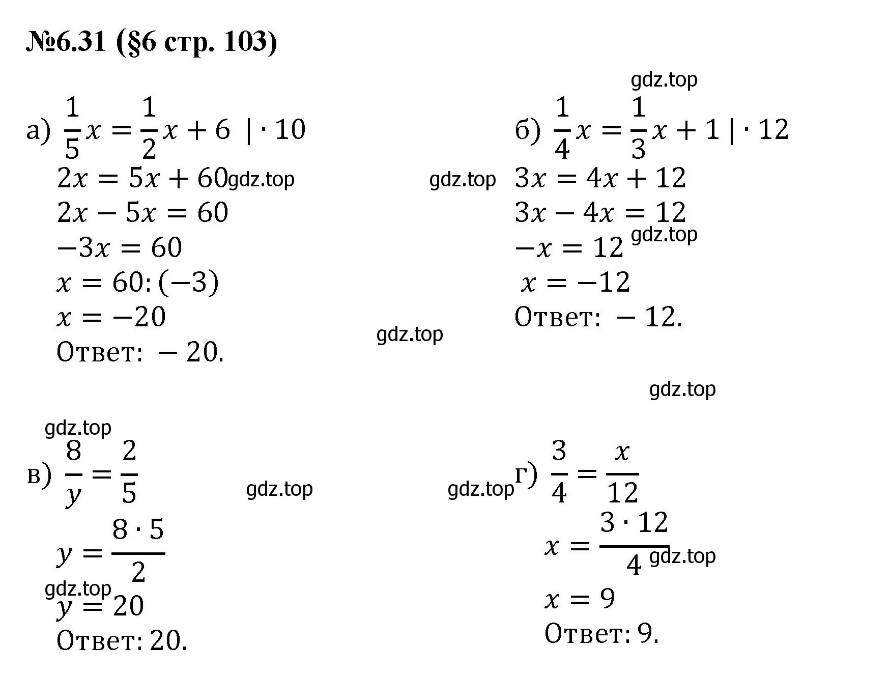 Решение номер 6.31 (страница 103) гдз по математике 6 класс Виленкин, Жохов, учебник 2 часть