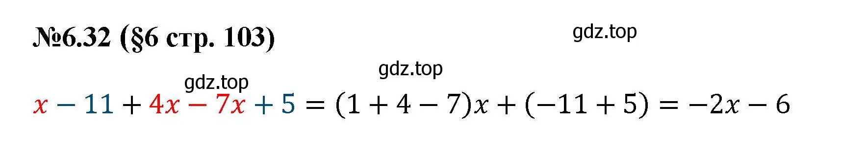 Решение номер 6.32 (страница 103) гдз по математике 6 класс Виленкин, Жохов, учебник 2 часть