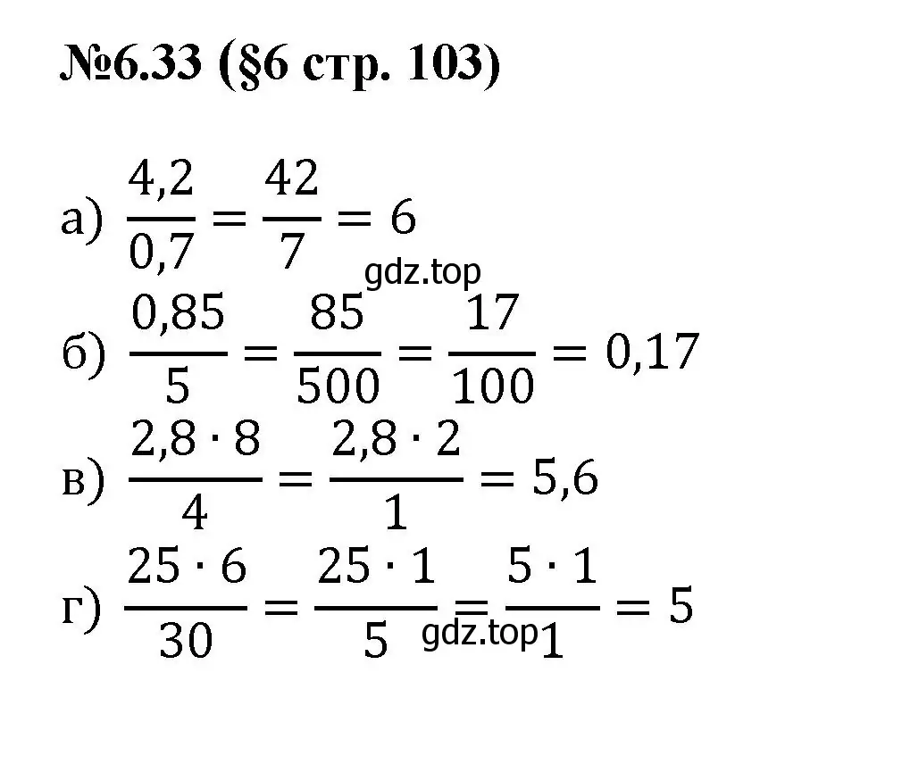 Решение номер 6.33 (страница 103) гдз по математике 6 класс Виленкин, Жохов, учебник 2 часть