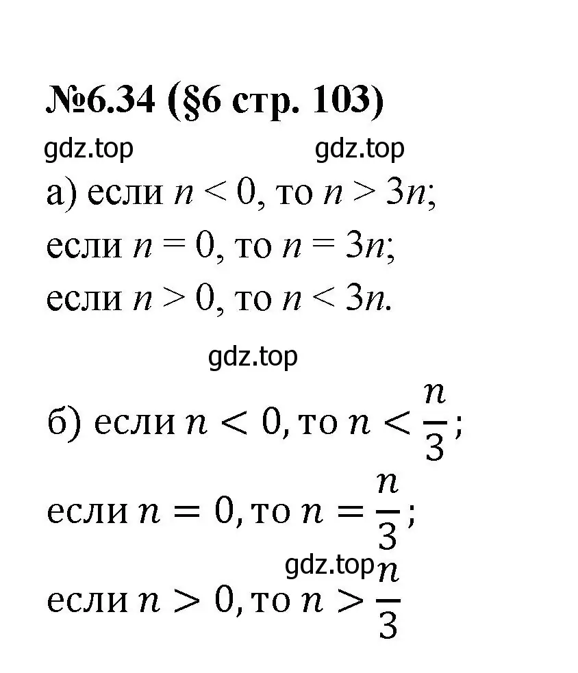 Решение номер 6.34 (страница 103) гдз по математике 6 класс Виленкин, Жохов, учебник 2 часть