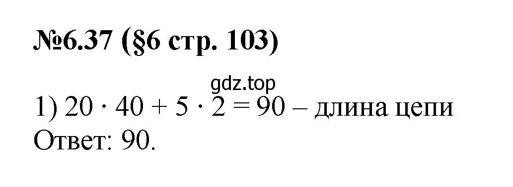 Решение номер 6.37 (страница 103) гдз по математике 6 класс Виленкин, Жохов, учебник 2 часть