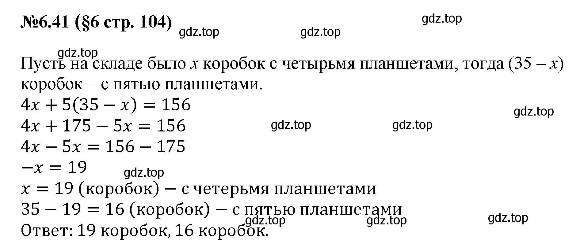 Решение номер 6.41 (страница 104) гдз по математике 6 класс Виленкин, Жохов, учебник 2 часть