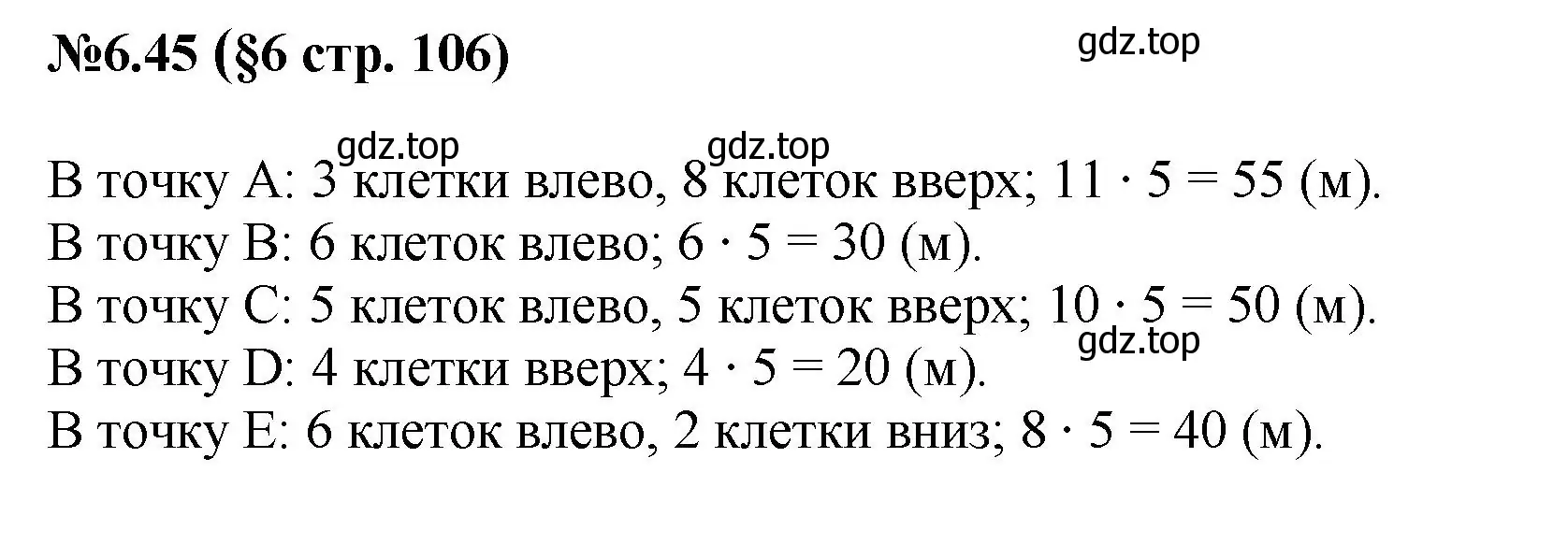 Решение номер 6.45 (страница 106) гдз по математике 6 класс Виленкин, Жохов, учебник 2 часть