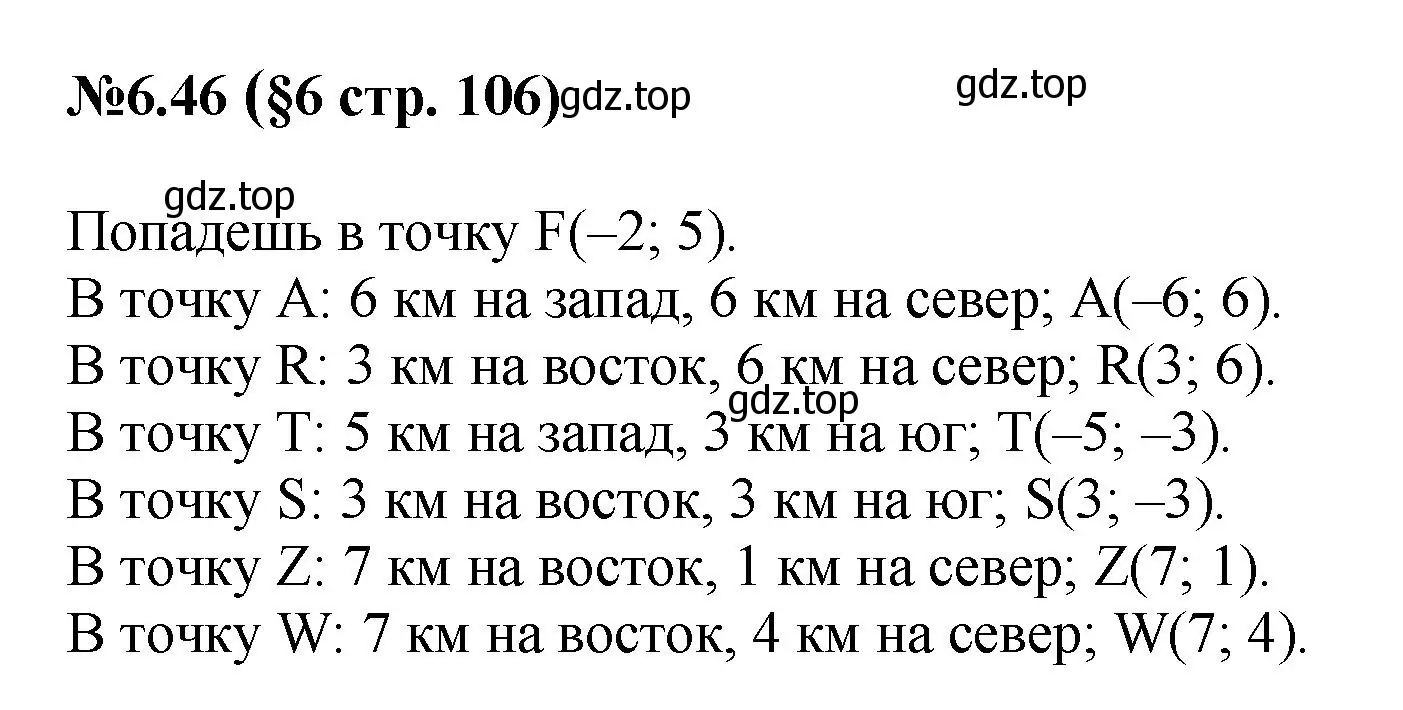 Решение номер 6.46 (страница 106) гдз по математике 6 класс Виленкин, Жохов, учебник 2 часть