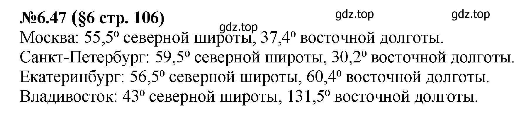 Решение номер 6.47 (страница 106) гдз по математике 6 класс Виленкин, Жохов, учебник 2 часть