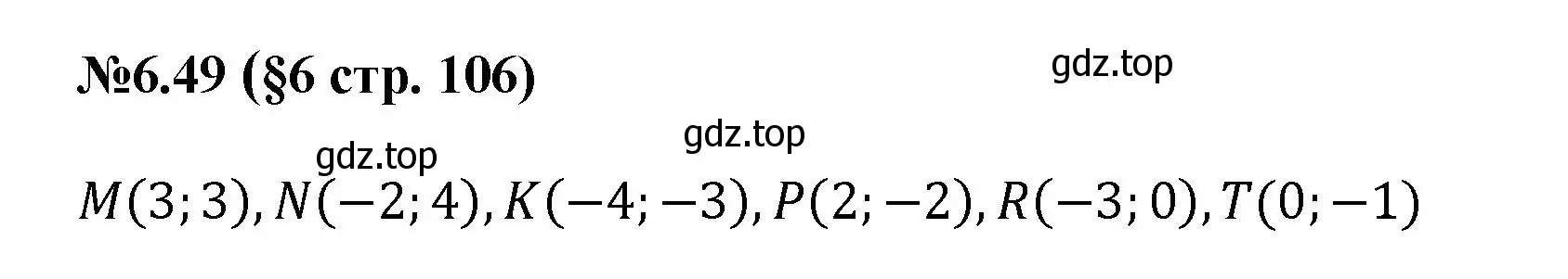 Решение номер 6.49 (страница 106) гдз по математике 6 класс Виленкин, Жохов, учебник 2 часть