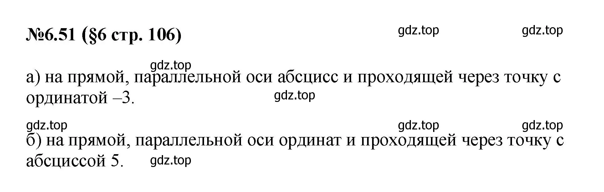 Решение номер 6.51 (страница 106) гдз по математике 6 класс Виленкин, Жохов, учебник 2 часть