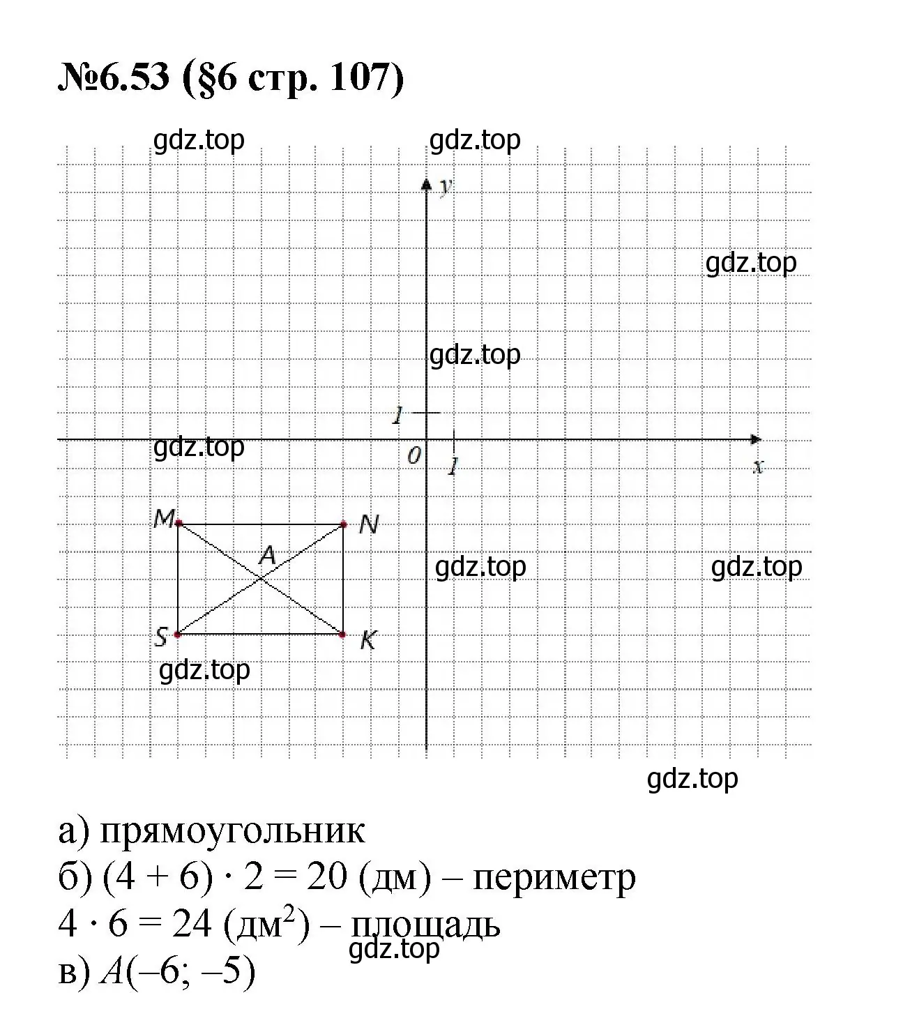 Решение номер 6.53 (страница 107) гдз по математике 6 класс Виленкин, Жохов, учебник 2 часть