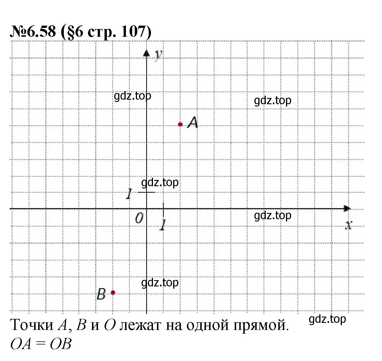 Решение номер 6.58 (страница 107) гдз по математике 6 класс Виленкин, Жохов, учебник 2 часть