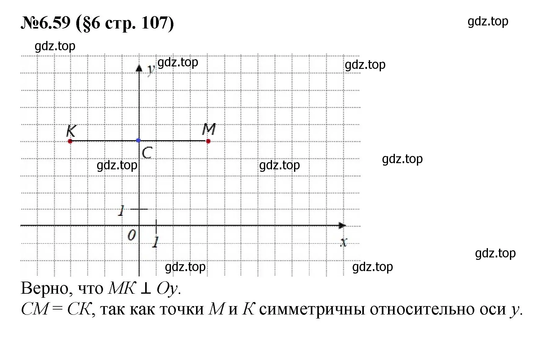 Решение номер 6.59 (страница 107) гдз по математике 6 класс Виленкин, Жохов, учебник 2 часть