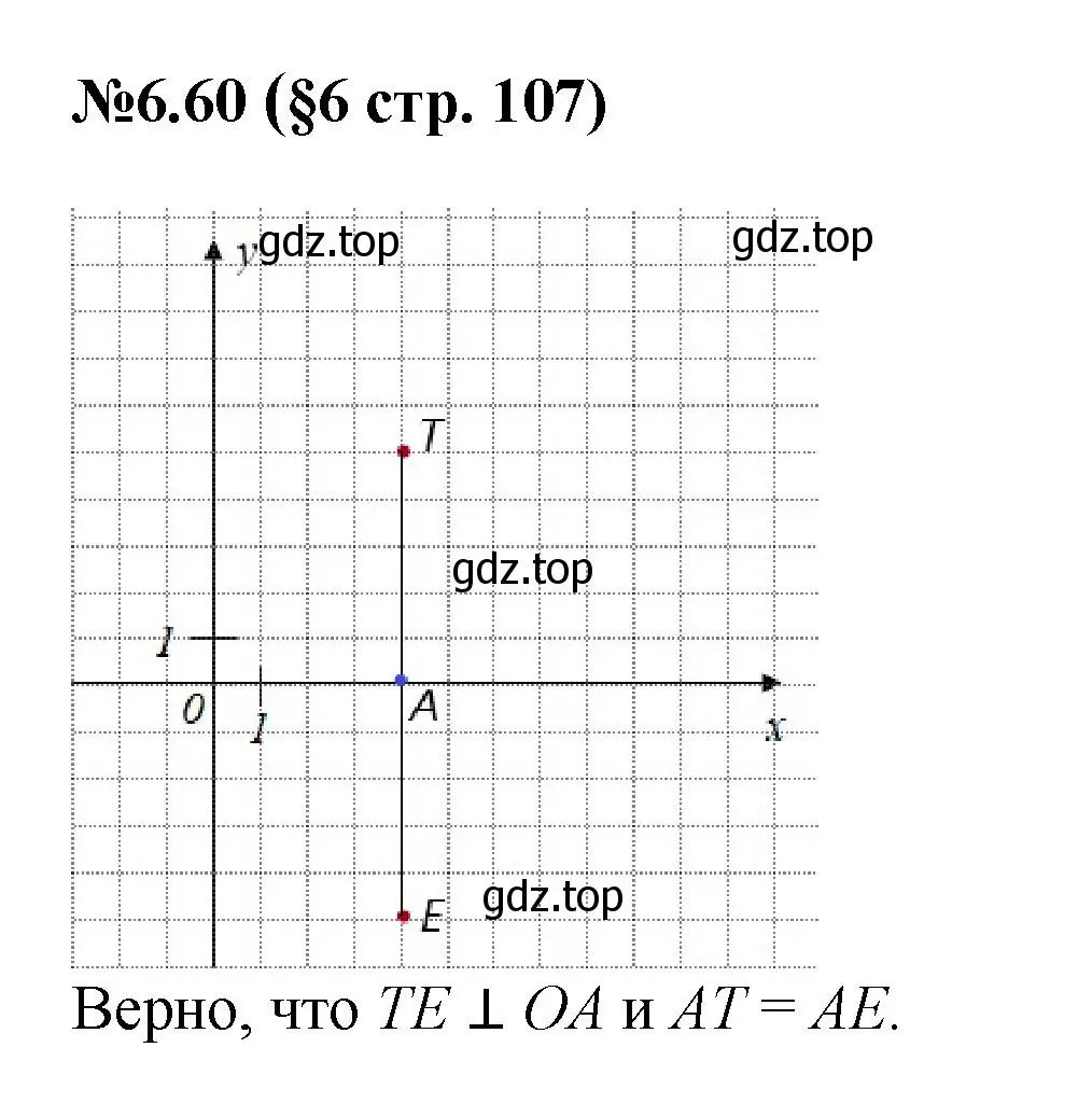 Решение номер 6.60 (страница 107) гдз по математике 6 класс Виленкин, Жохов, учебник 2 часть