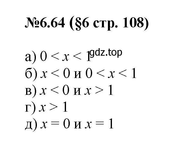 Решение номер 6.64 (страница 108) гдз по математике 6 класс Виленкин, Жохов, учебник 2 часть