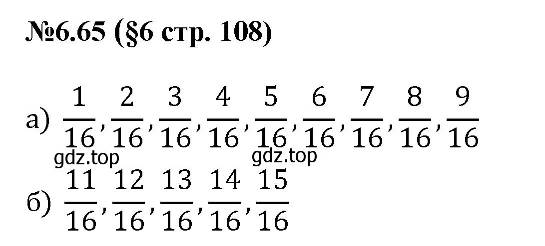 Решение номер 6.65 (страница 108) гдз по математике 6 класс Виленкин, Жохов, учебник 2 часть