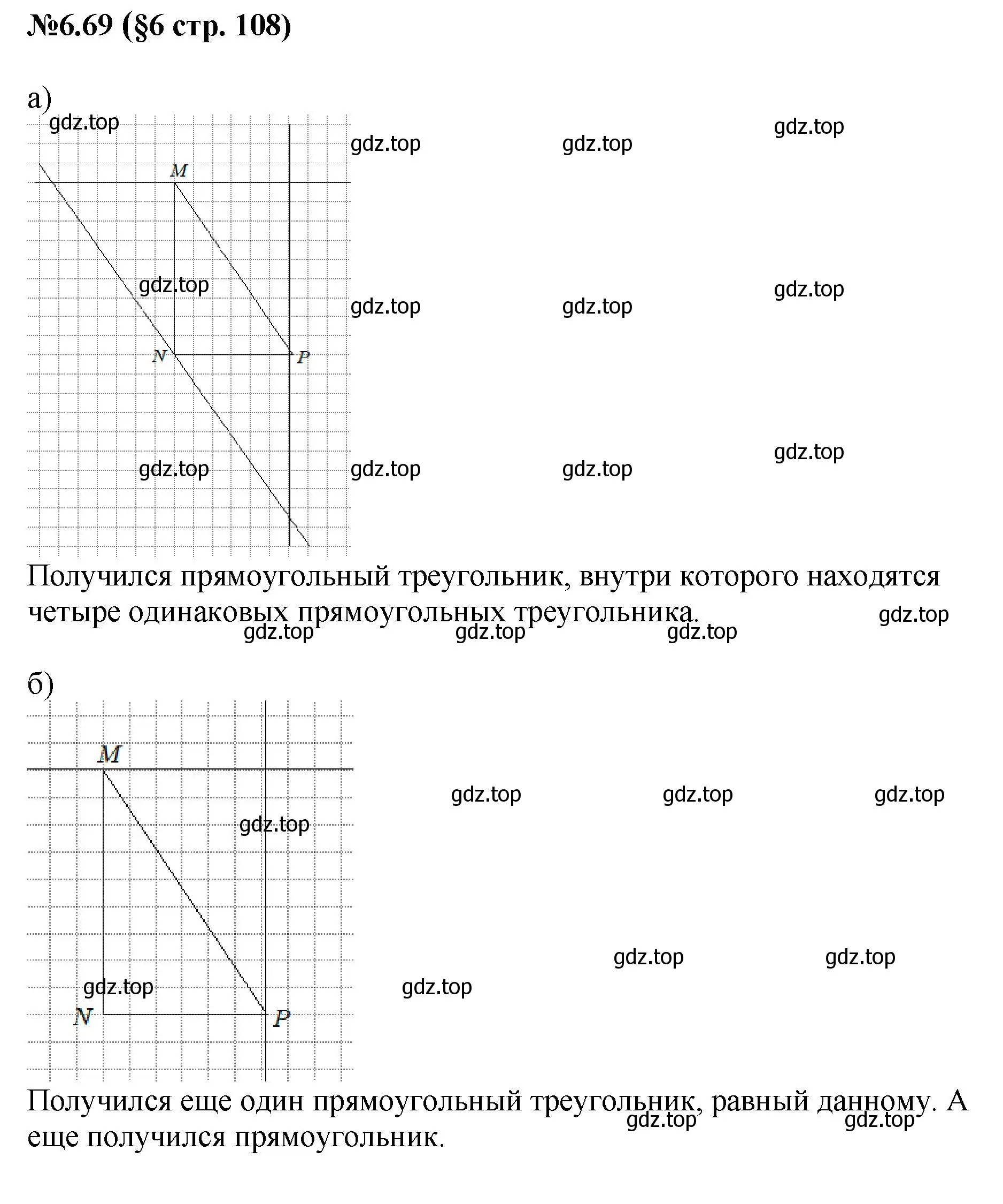 Решение номер 6.69 (страница 108) гдз по математике 6 класс Виленкин, Жохов, учебник 2 часть