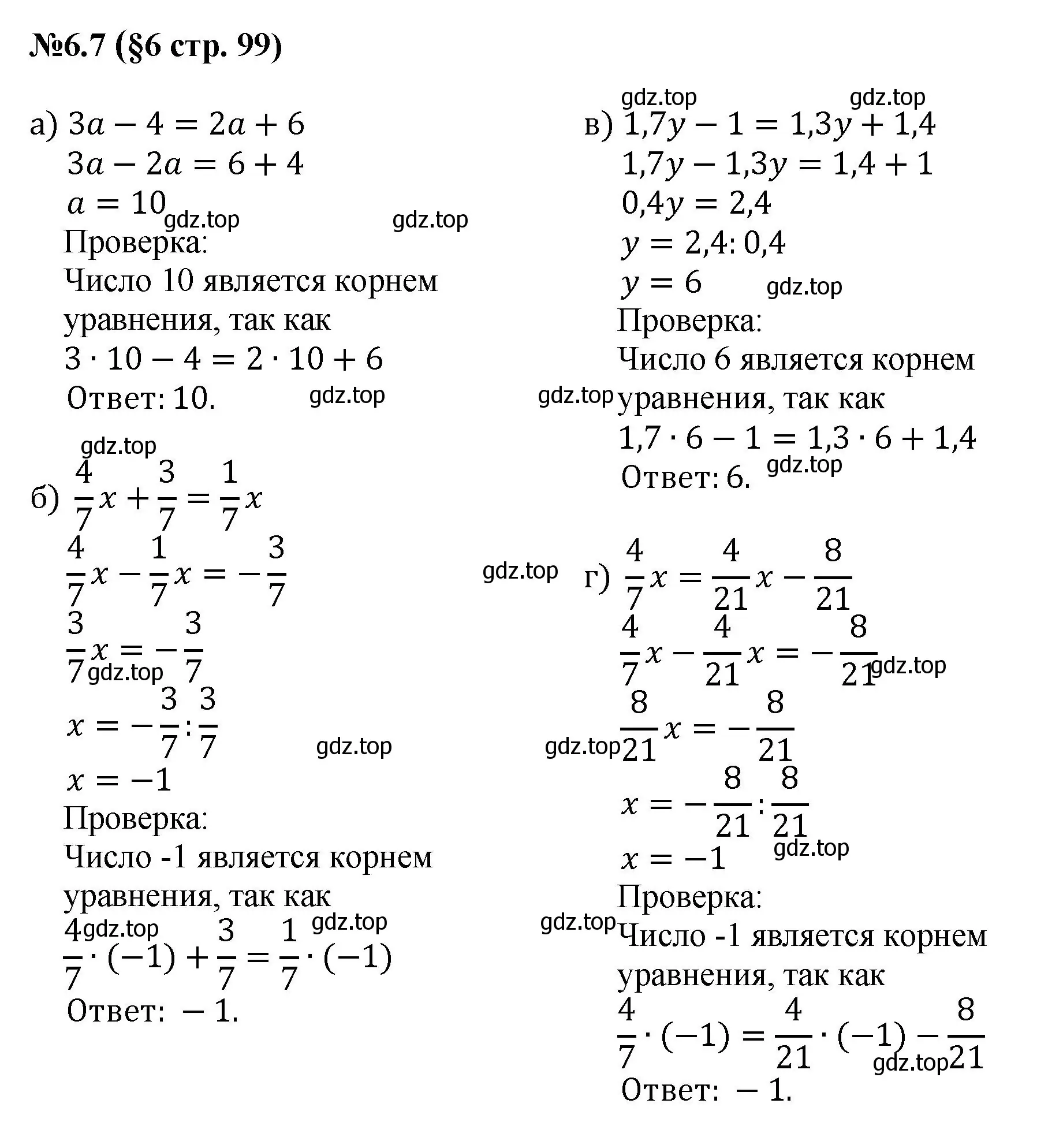 Решение номер 6.7 (страница 99) гдз по математике 6 класс Виленкин, Жохов, учебник 2 часть