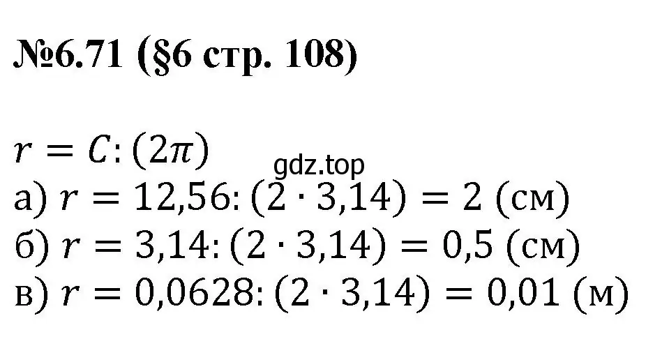 Решение номер 6.71 (страница 108) гдз по математике 6 класс Виленкин, Жохов, учебник 2 часть