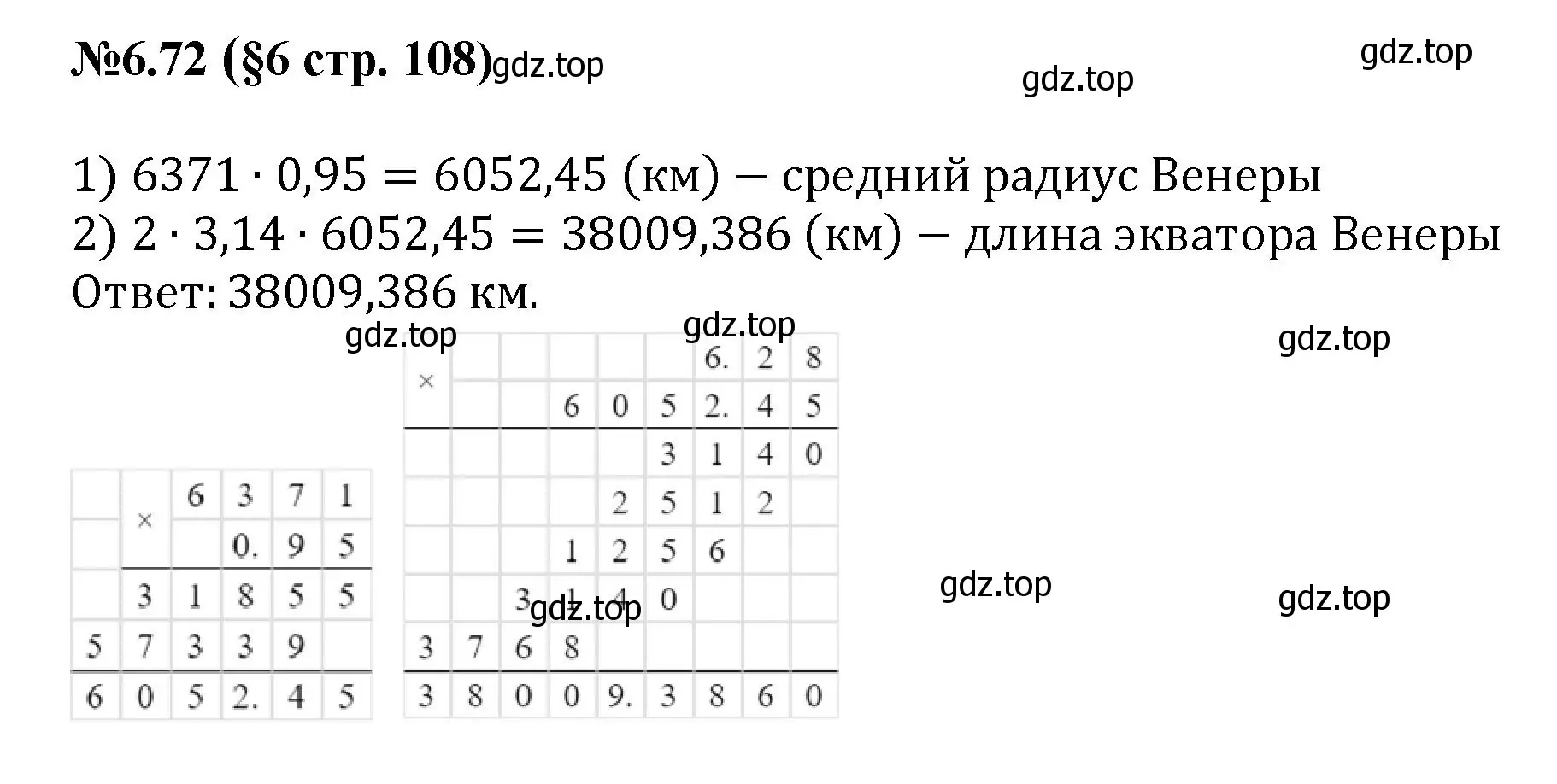 Решение номер 6.72 (страница 108) гдз по математике 6 класс Виленкин, Жохов, учебник 2 часть