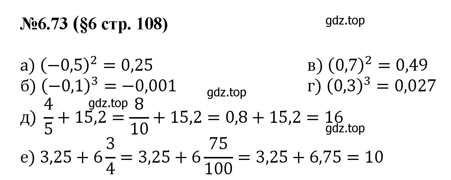 Решение номер 6.73 (страница 108) гдз по математике 6 класс Виленкин, Жохов, учебник 2 часть