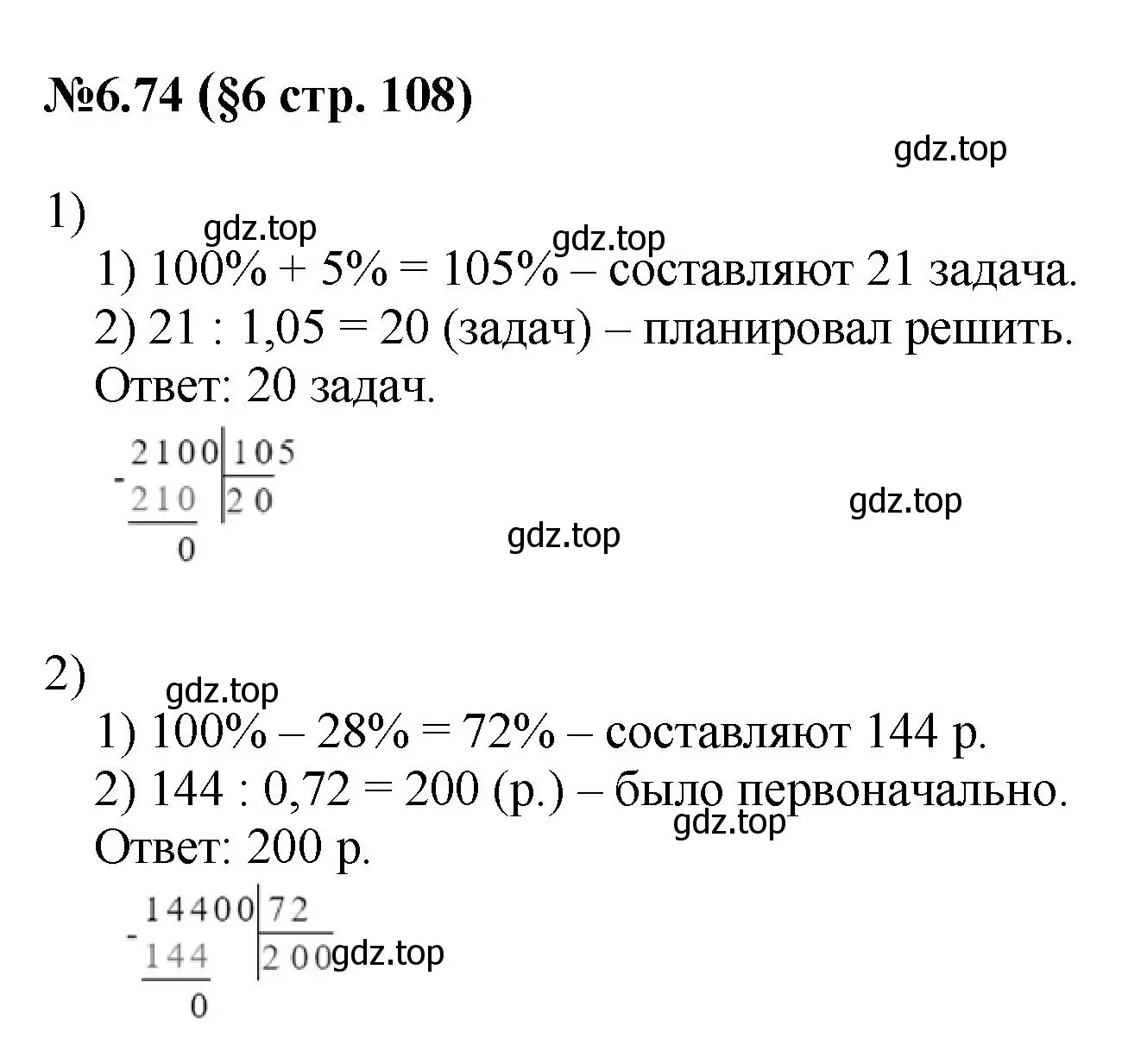 Решение номер 6.74 (страница 108) гдз по математике 6 класс Виленкин, Жохов, учебник 2 часть