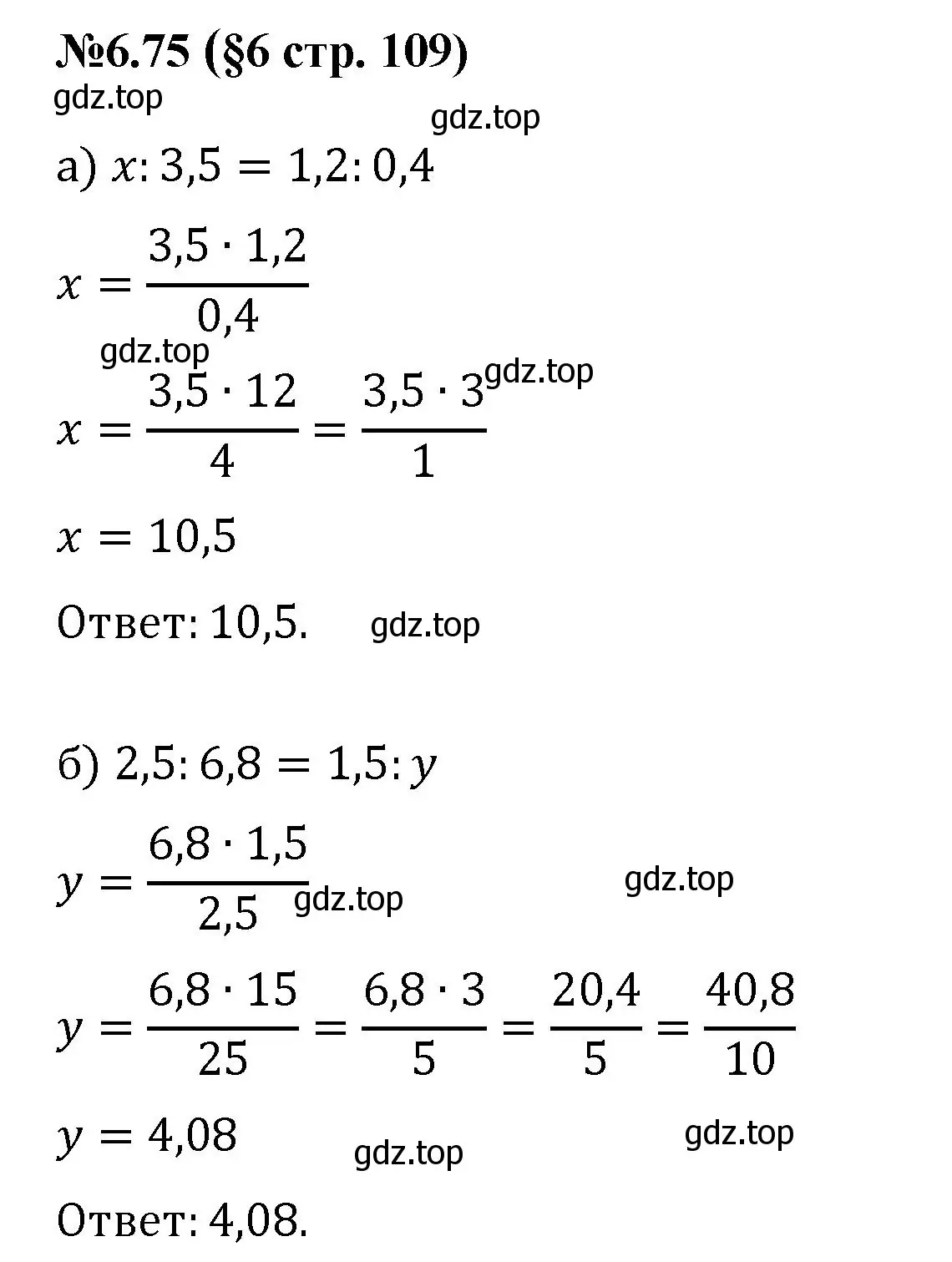 Решение номер 6.75 (страница 109) гдз по математике 6 класс Виленкин, Жохов, учебник 2 часть