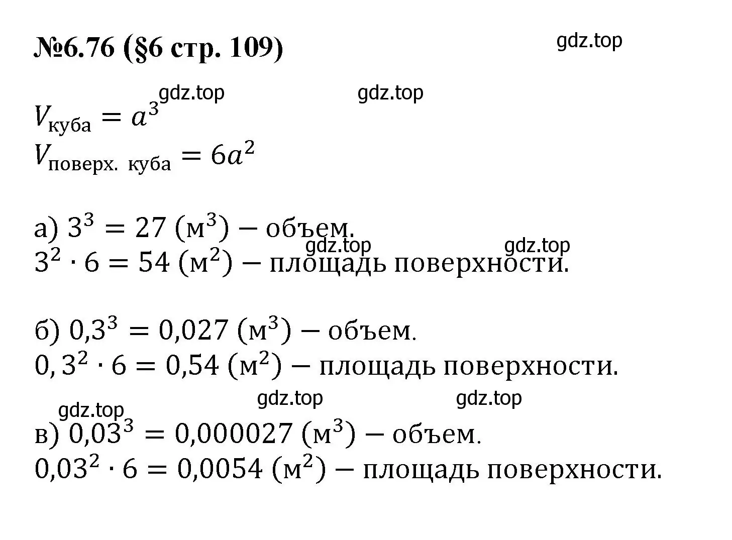 Решение номер 6.76 (страница 109) гдз по математике 6 класс Виленкин, Жохов, учебник 2 часть