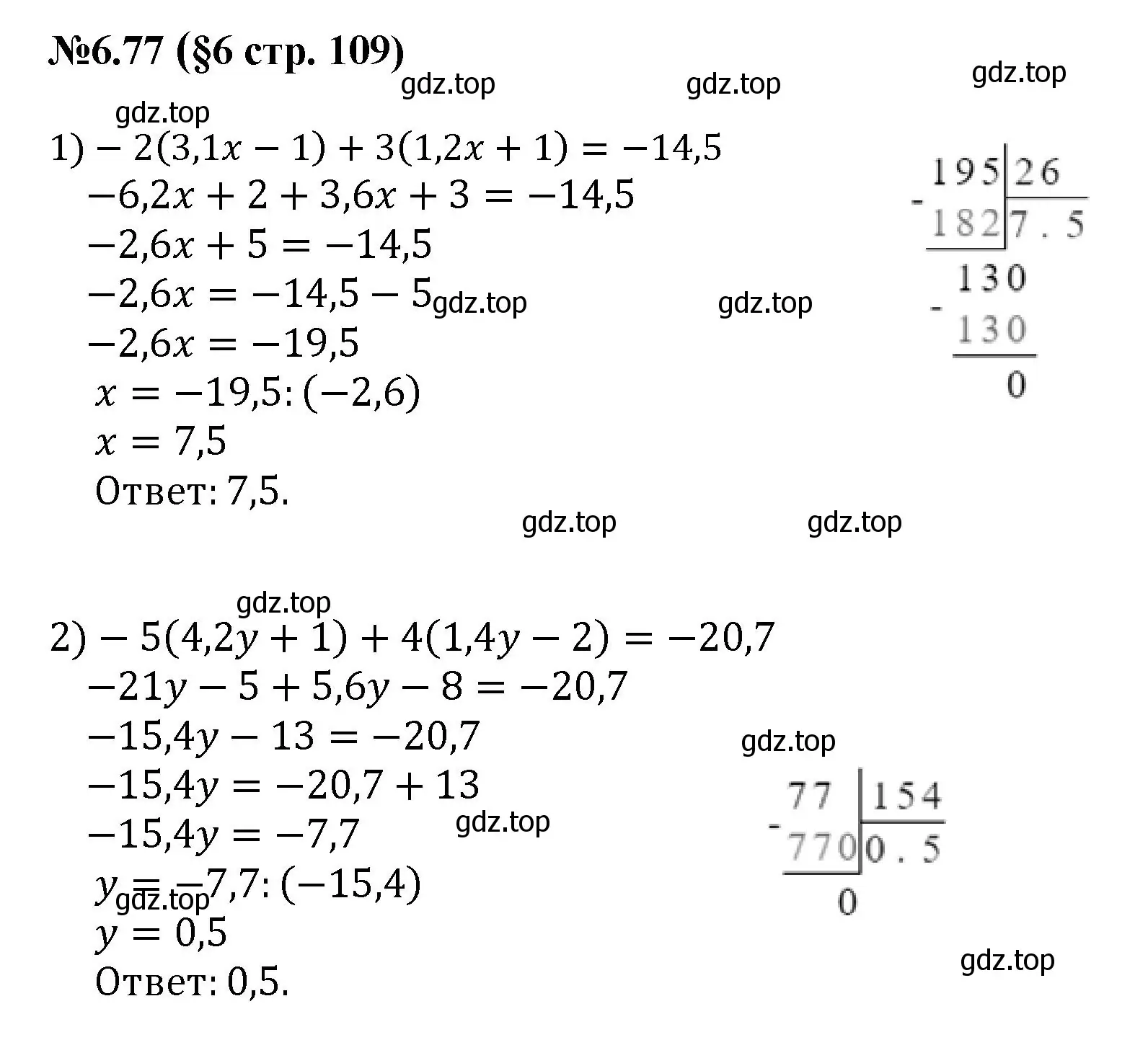 Решение номер 6.77 (страница 109) гдз по математике 6 класс Виленкин, Жохов, учебник 2 часть