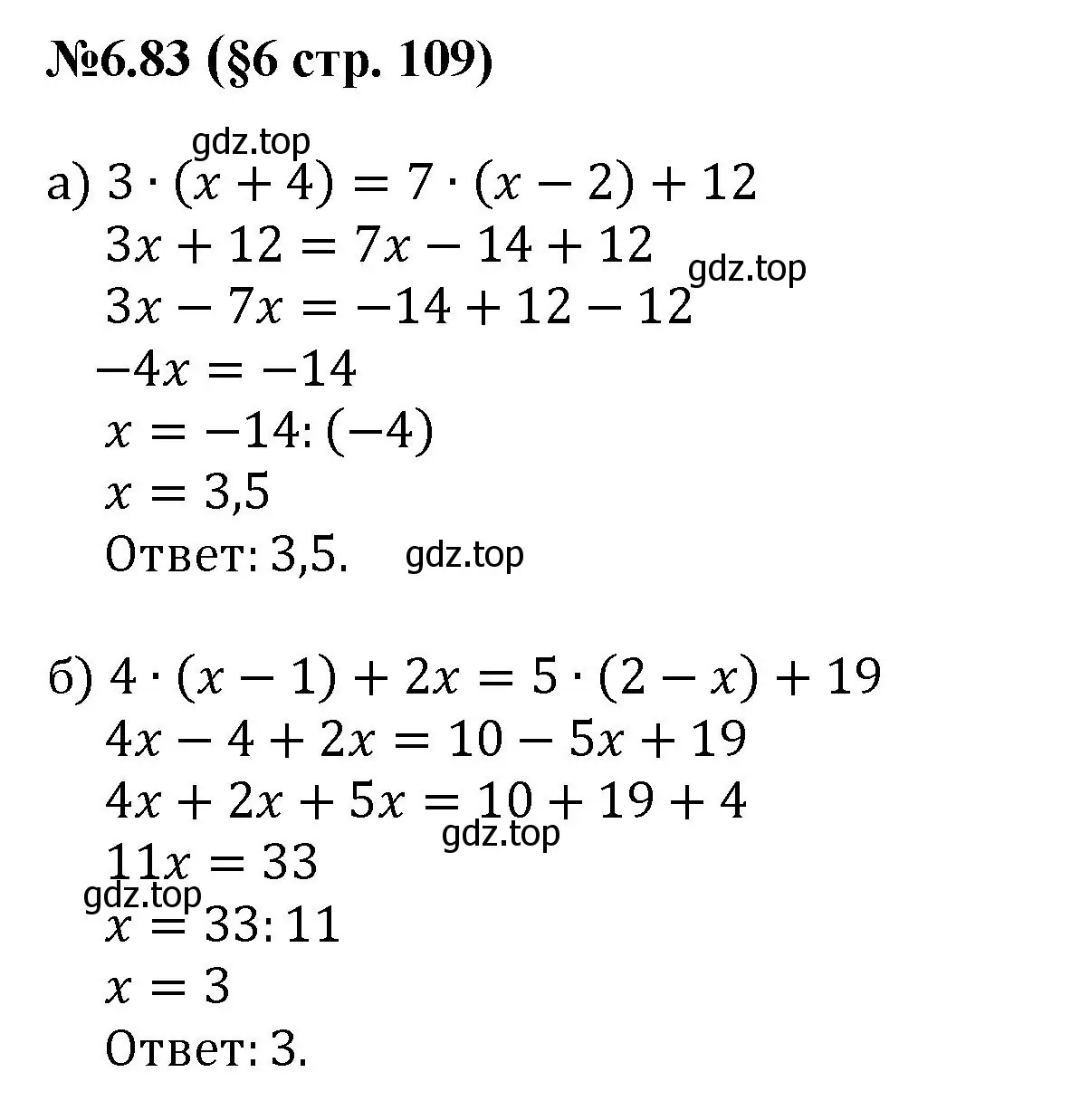 Решение номер 6.83 (страница 109) гдз по математике 6 класс Виленкин, Жохов, учебник 2 часть