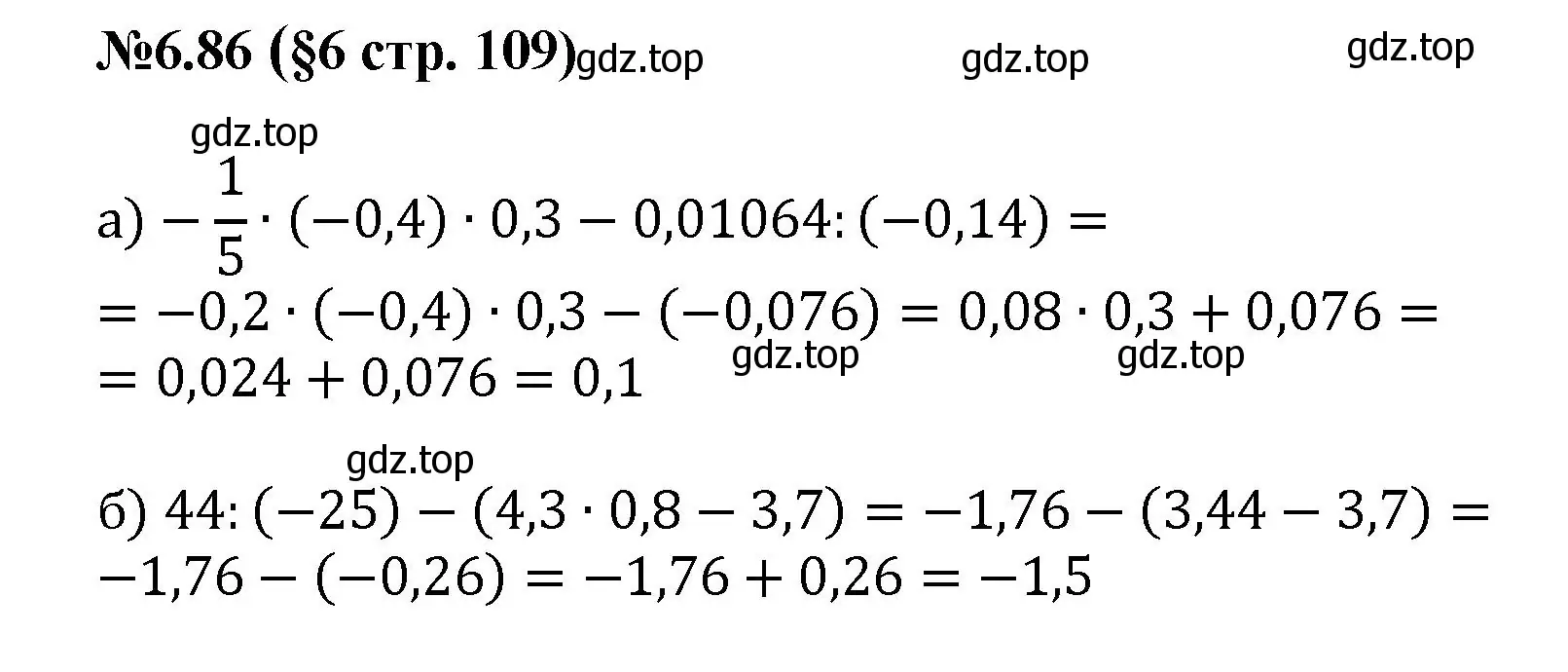 Решение номер 6.86 (страница 109) гдз по математике 6 класс Виленкин, Жохов, учебник 2 часть