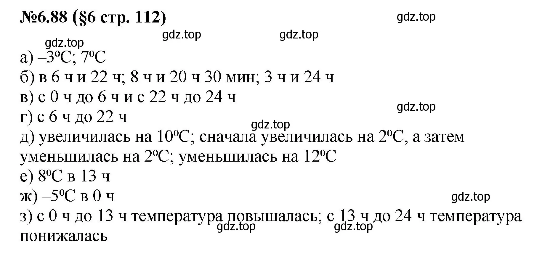 Решение номер 6.88 (страница 112) гдз по математике 6 класс Виленкин, Жохов, учебник 2 часть