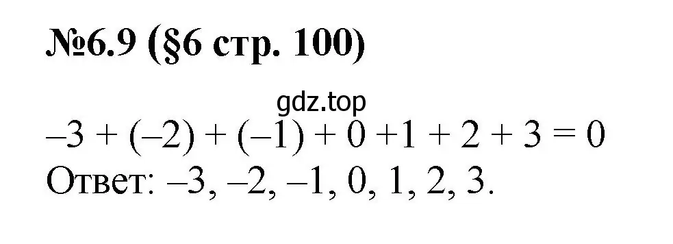 Решение номер 6.9 (страница 100) гдз по математике 6 класс Виленкин, Жохов, учебник 2 часть