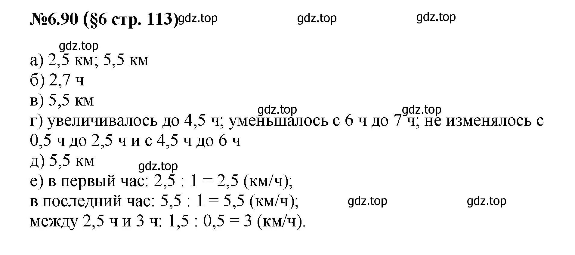 Решение номер 6.90 (страница 113) гдз по математике 6 класс Виленкин, Жохов, учебник 2 часть