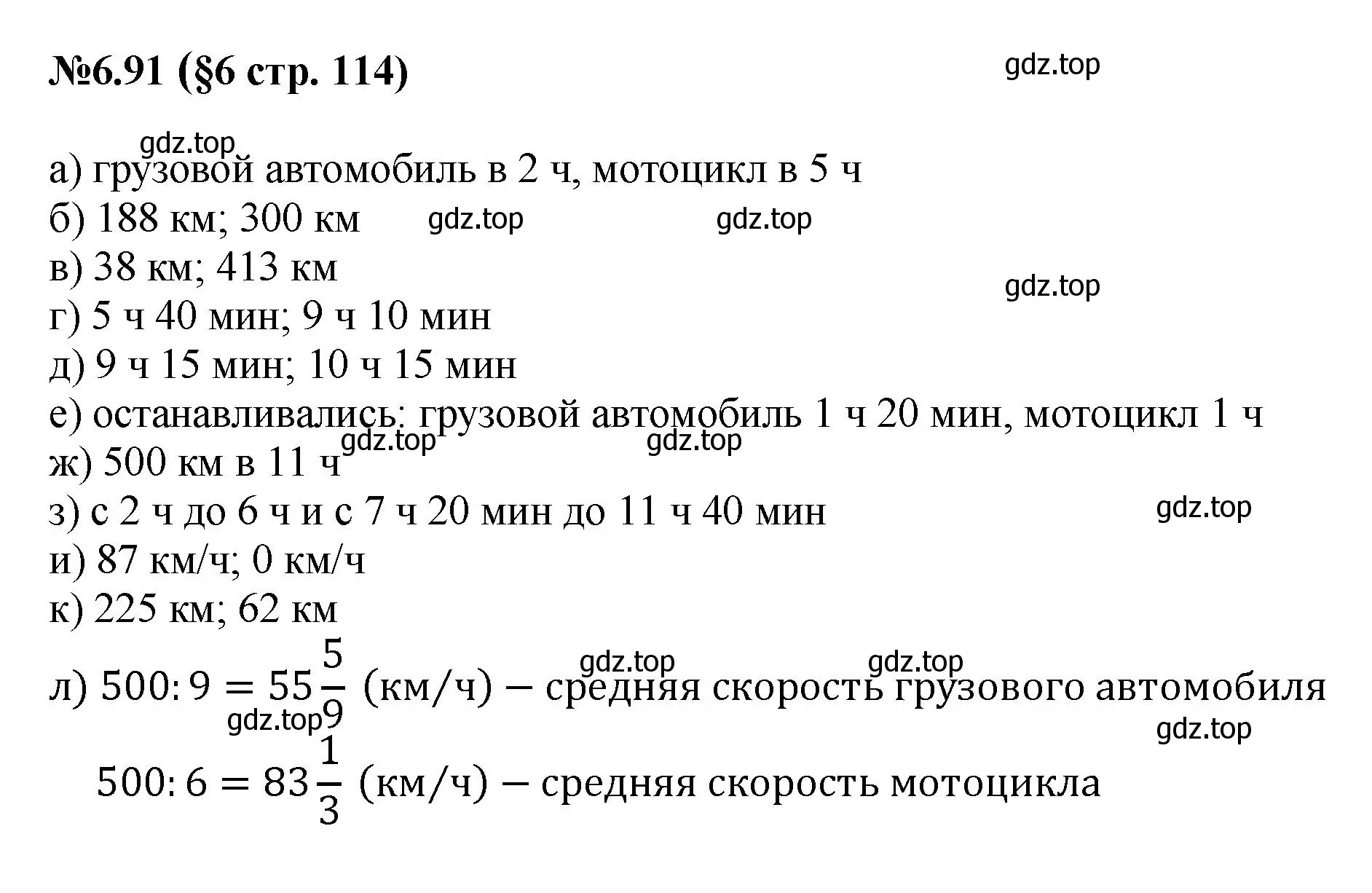 Решение номер 6.91 (страница 114) гдз по математике 6 класс Виленкин, Жохов, учебник 2 часть