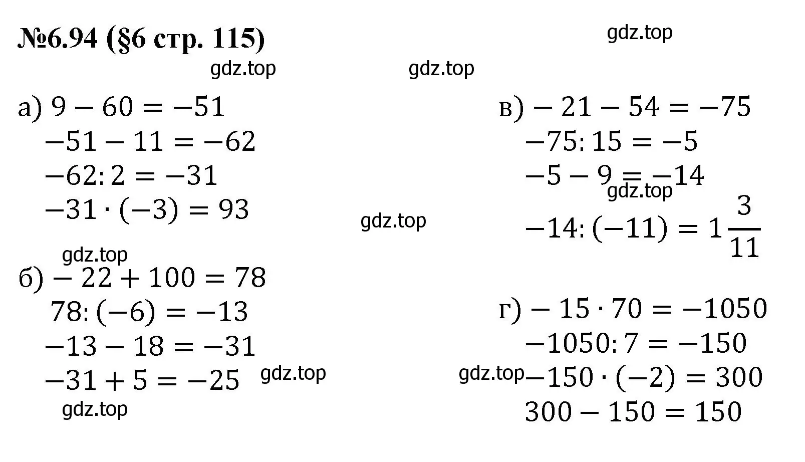 Решение номер 6.94 (страница 115) гдз по математике 6 класс Виленкин, Жохов, учебник 2 часть