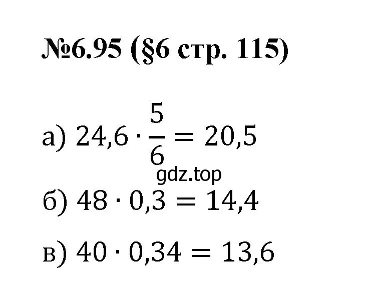 Решение номер 6.95 (страница 115) гдз по математике 6 класс Виленкин, Жохов, учебник 2 часть