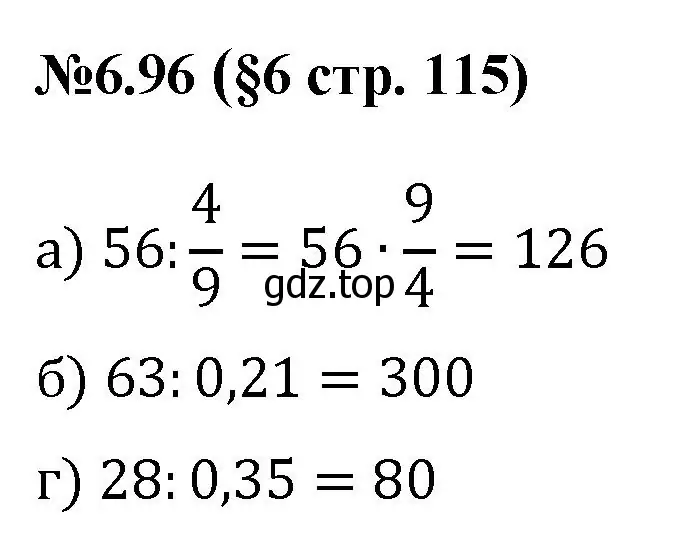 Решение номер 6.96 (страница 115) гдз по математике 6 класс Виленкин, Жохов, учебник 2 часть