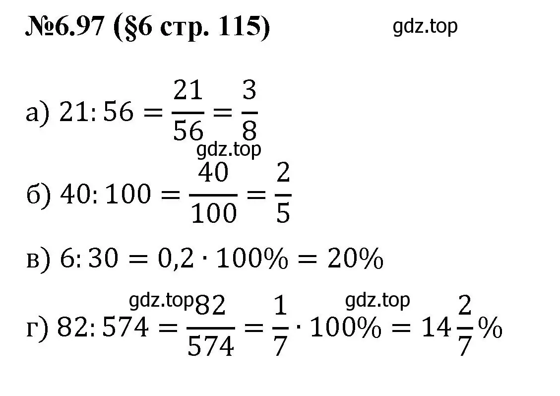 Решение номер 6.97 (страница 115) гдз по математике 6 класс Виленкин, Жохов, учебник 2 часть