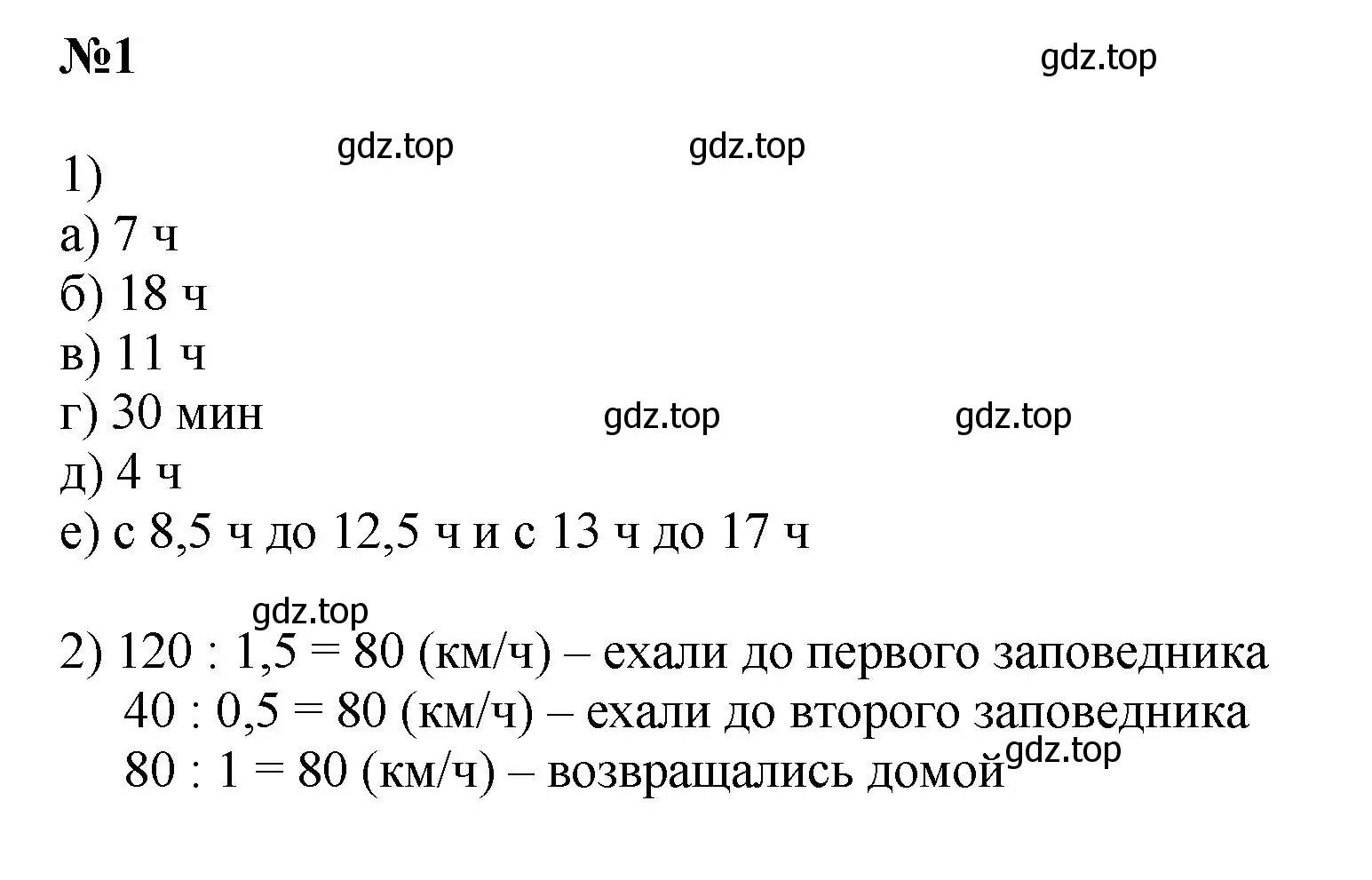 Решение номер 1 (страница 120) гдз по математике 6 класс Виленкин, Жохов, учебник 2 часть