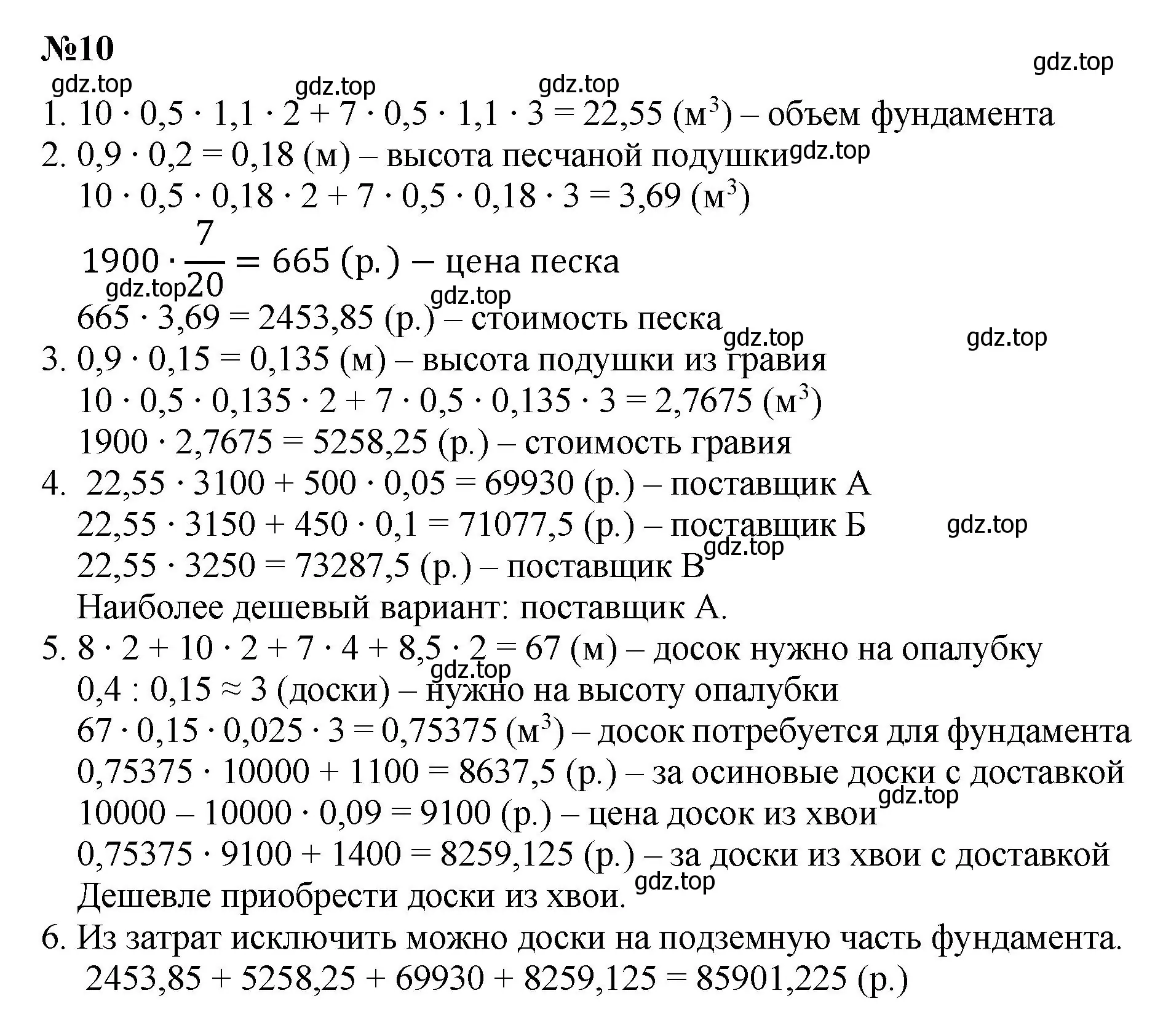 Решение номер 10 (страница 122) гдз по математике 6 класс Виленкин, Жохов, учебник 2 часть