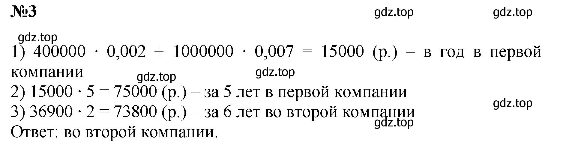 Решение номер 3 (страница 120) гдз по математике 6 класс Виленкин, Жохов, учебник 2 часть