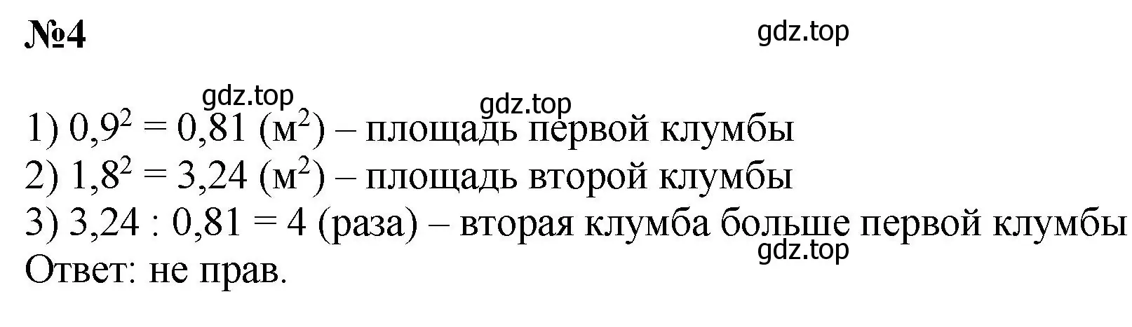 Решение номер 4 (страница 120) гдз по математике 6 класс Виленкин, Жохов, учебник 2 часть