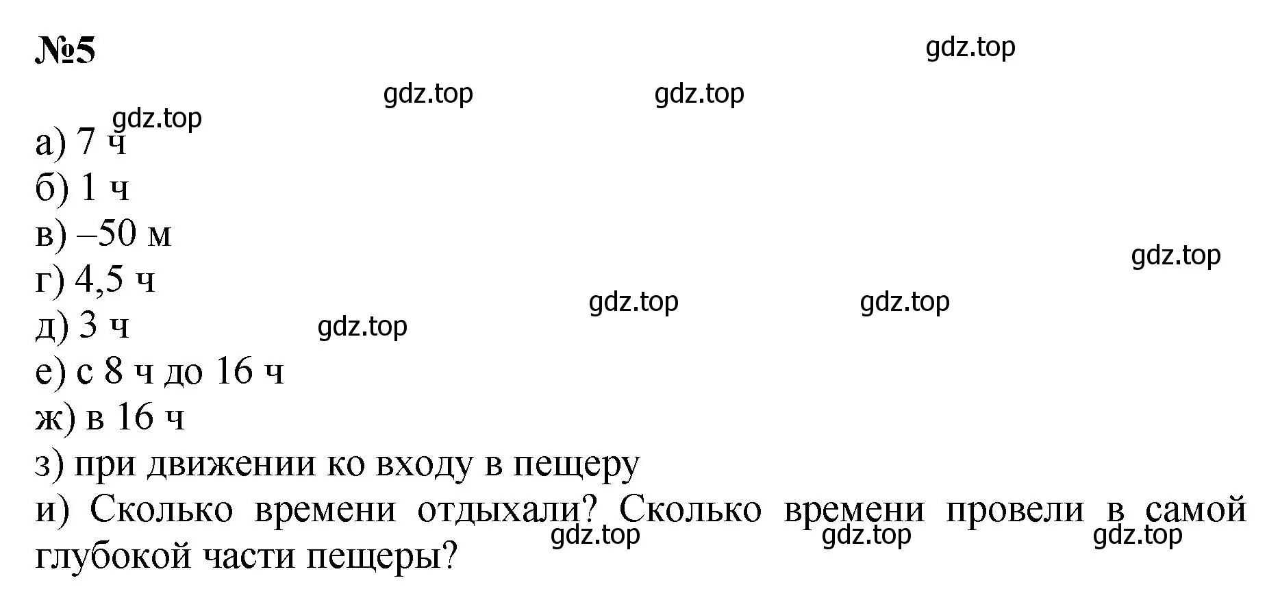 Решение номер 5 (страница 121) гдз по математике 6 класс Виленкин, Жохов, учебник 2 часть