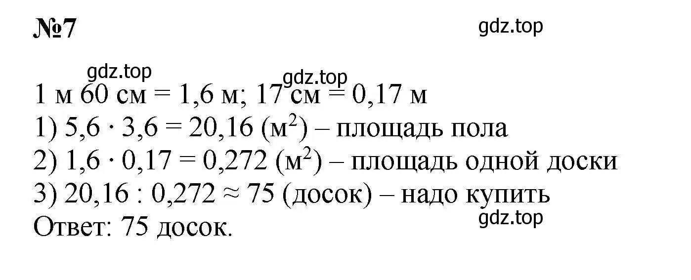 Решение номер 7 (страница 122) гдз по математике 6 класс Виленкин, Жохов, учебник 2 часть