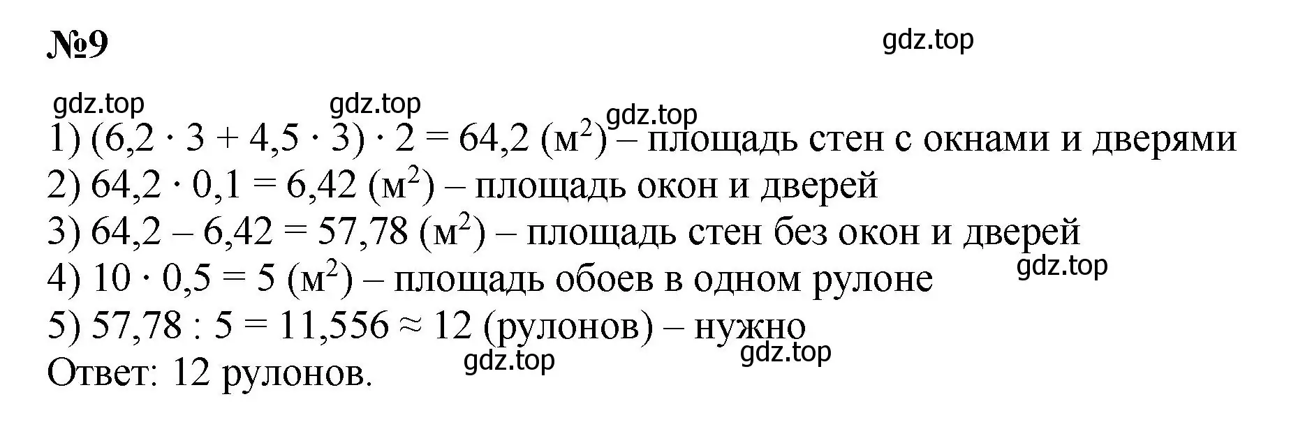 Решение номер 9 (страница 122) гдз по математике 6 класс Виленкин, Жохов, учебник 2 часть