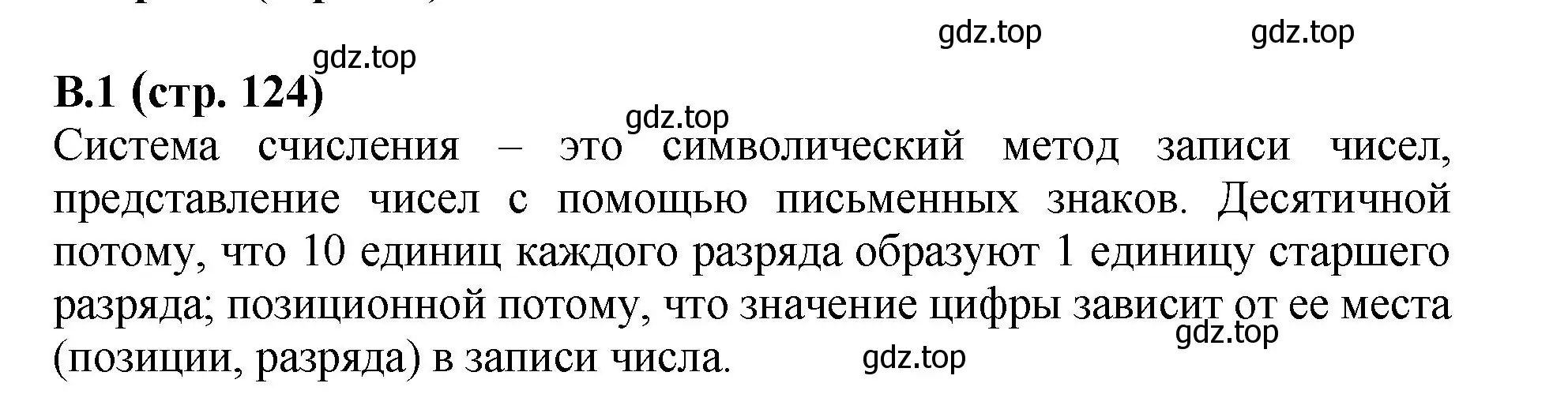 Решение номер 1 (страница 124) гдз по математике 6 класс Виленкин, Жохов, учебник 2 часть