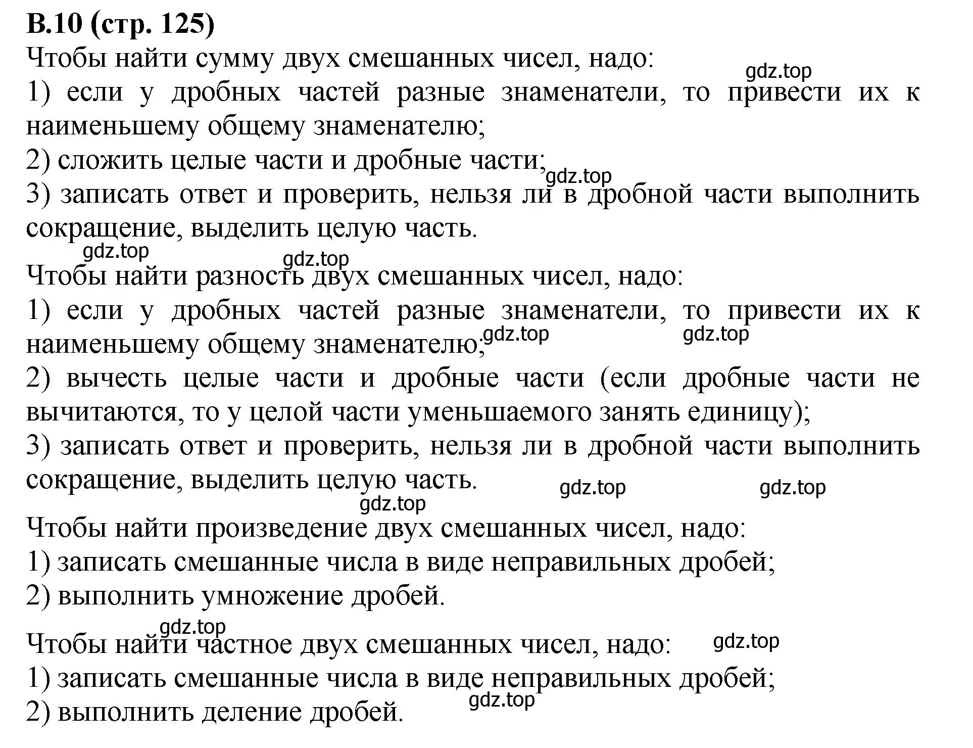 Решение номер 10 (страница 125) гдз по математике 6 класс Виленкин, Жохов, учебник 2 часть