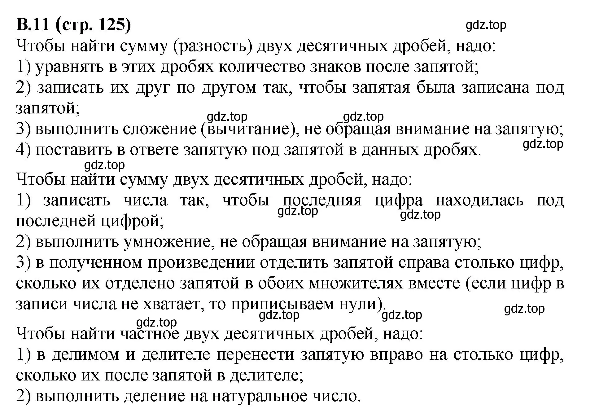 Решение номер 11 (страница 125) гдз по математике 6 класс Виленкин, Жохов, учебник 2 часть