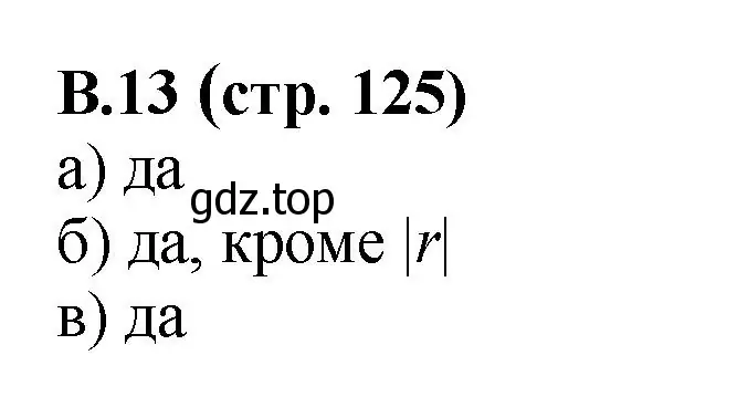 Решение номер 13 (страница 125) гдз по математике 6 класс Виленкин, Жохов, учебник 2 часть